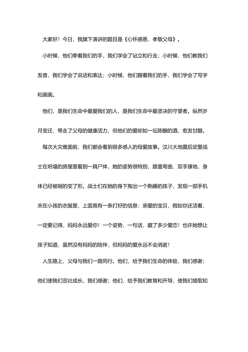 孝敬父母的演讲稿格式范文800字_第3页