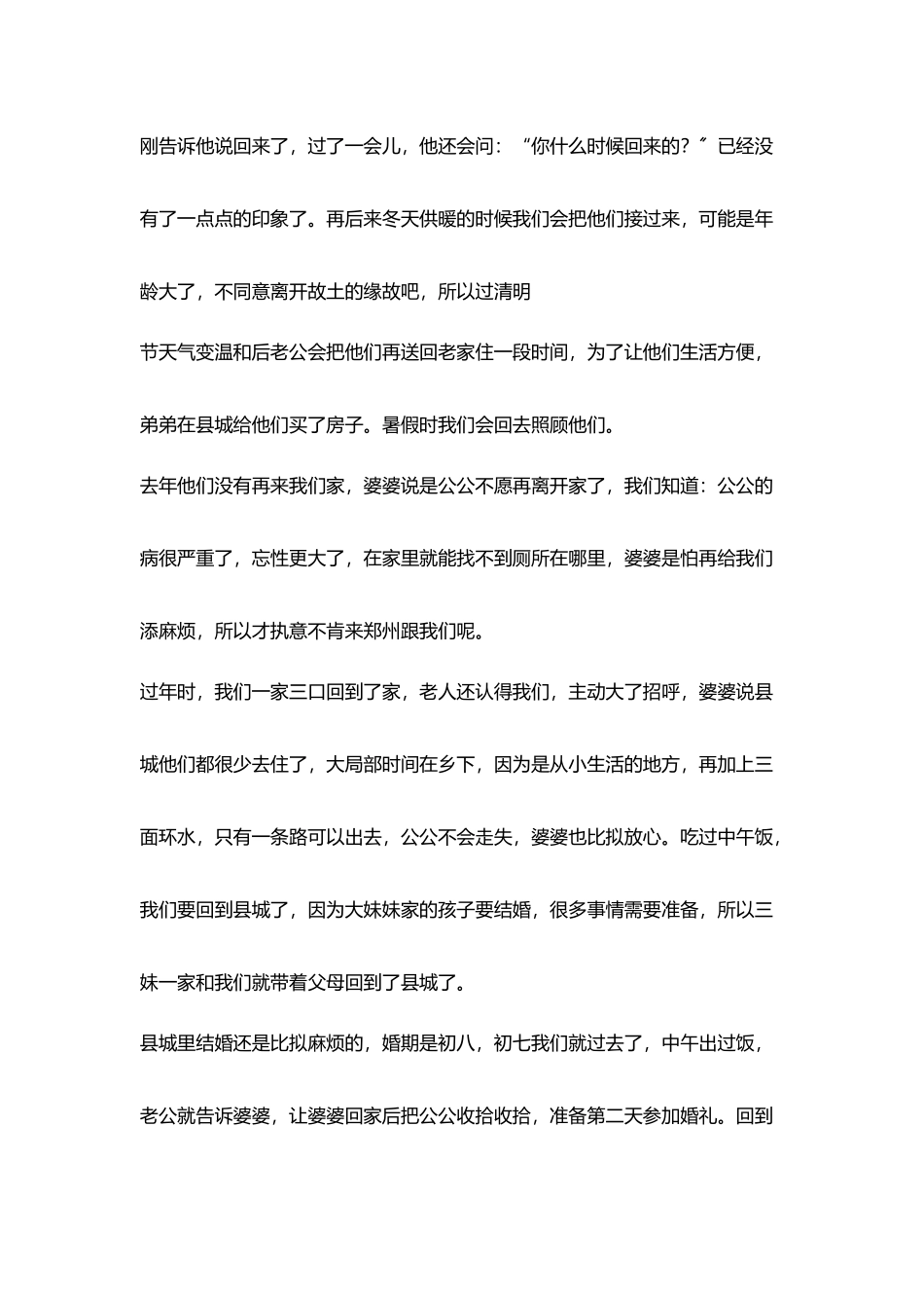 孝敬老人生活故事公公眼泪_第2页