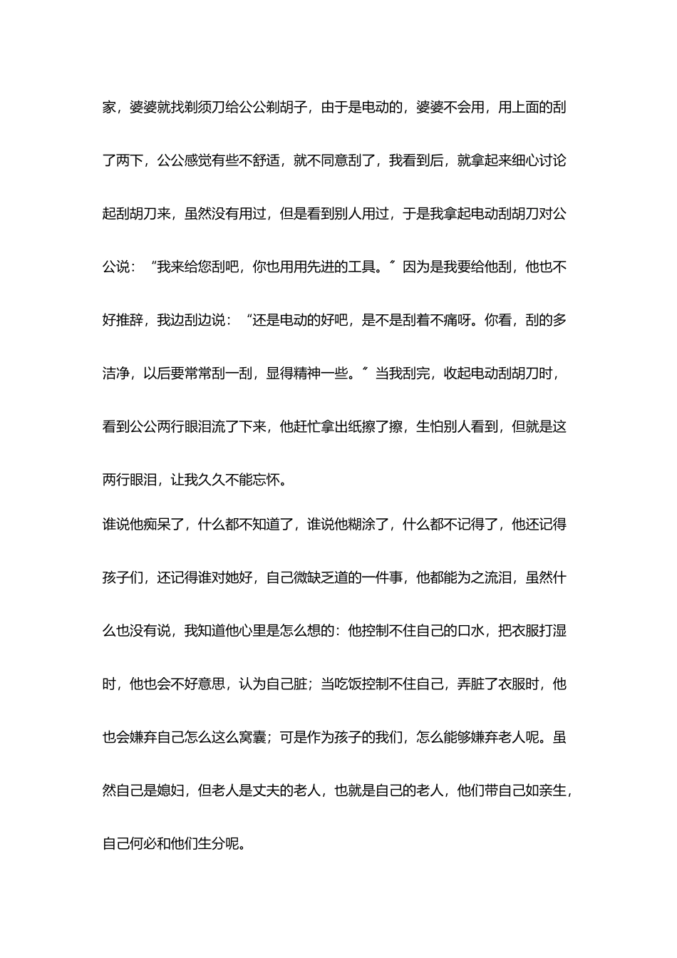 孝敬老人生活故事公公眼泪_第3页