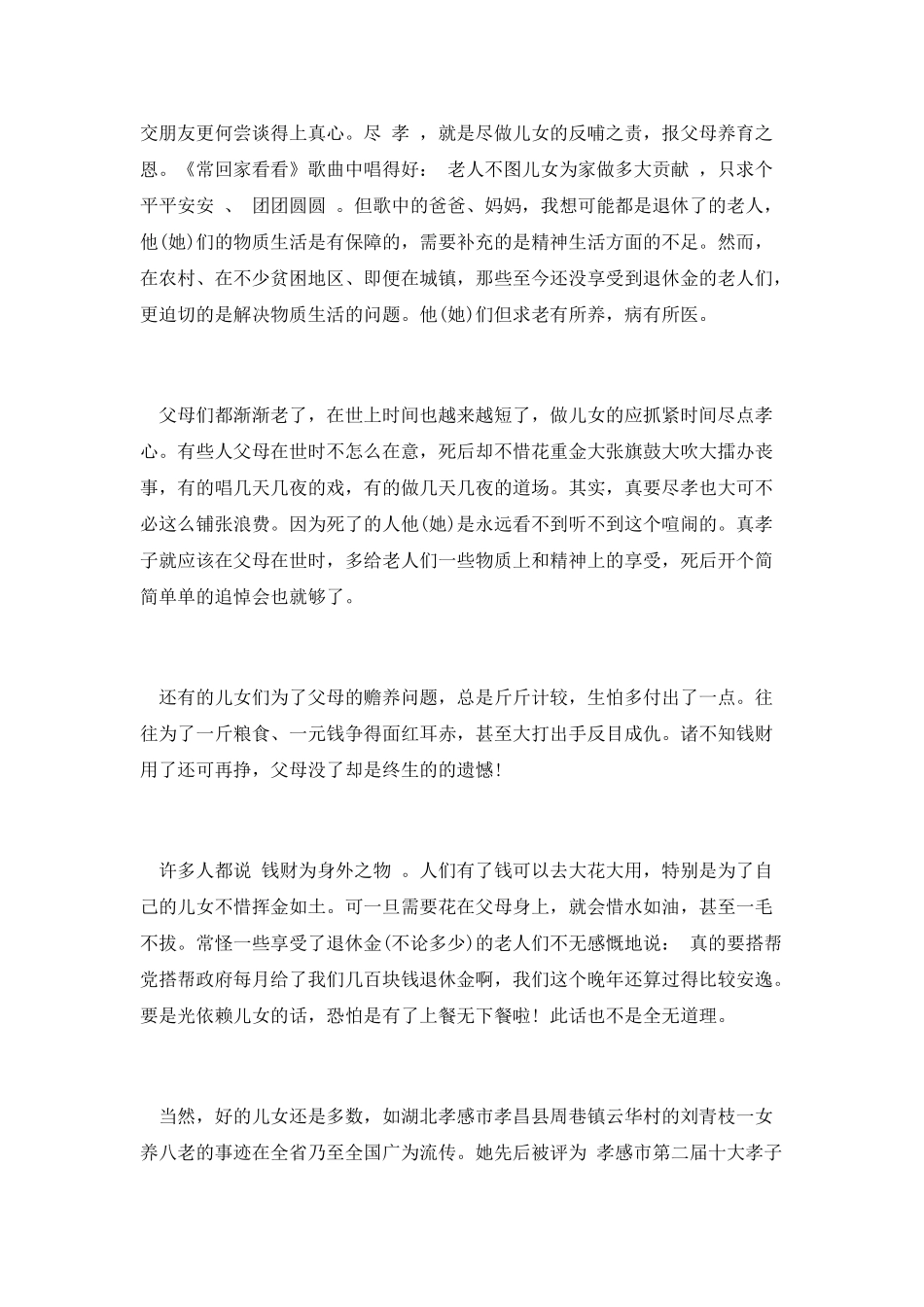 孝敬父母感恩演讲稿7_第2页