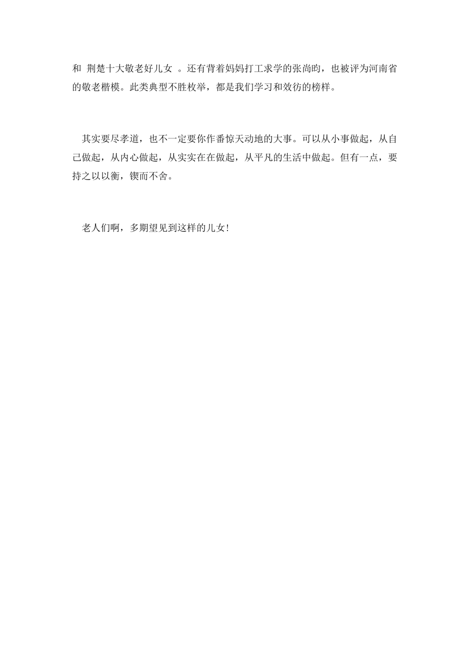 孝敬父母感恩演讲稿7_第3页