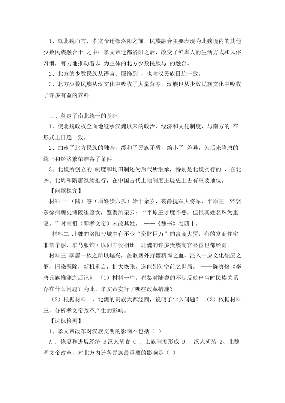 孝文帝改革的历史作用_第2页