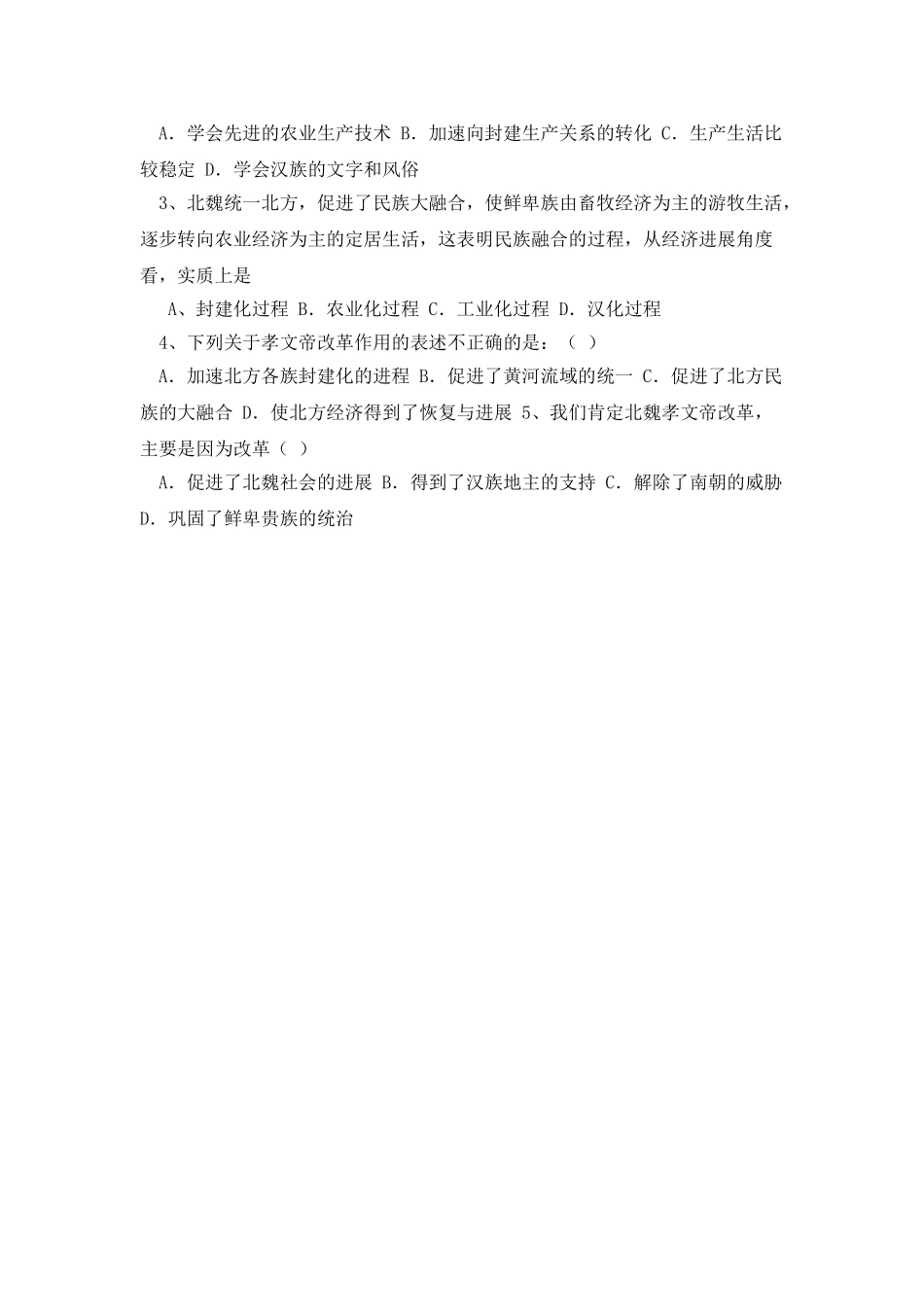 孝文帝改革的历史作用_第3页