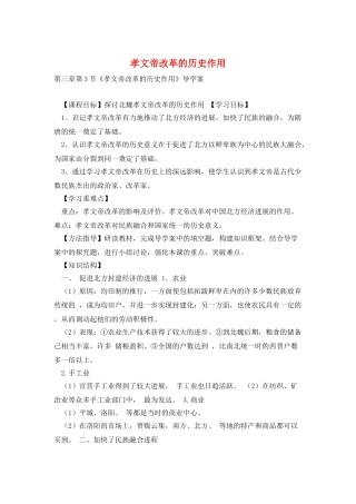 孝文帝改革的历史作用