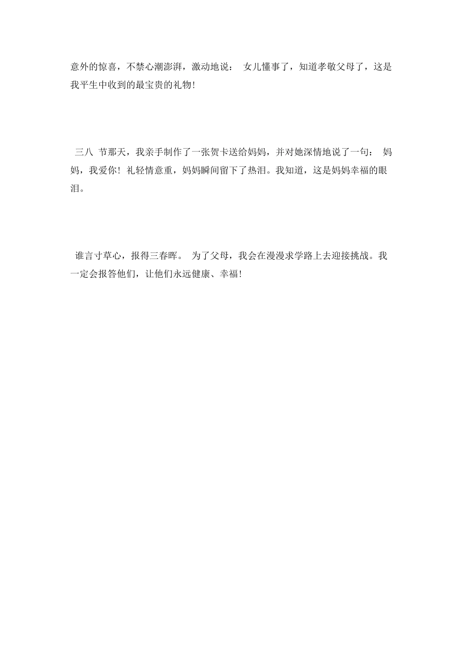 孝敬父母的演讲稿500字_第2页