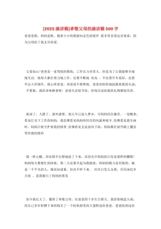 孝敬父母的演讲稿500字