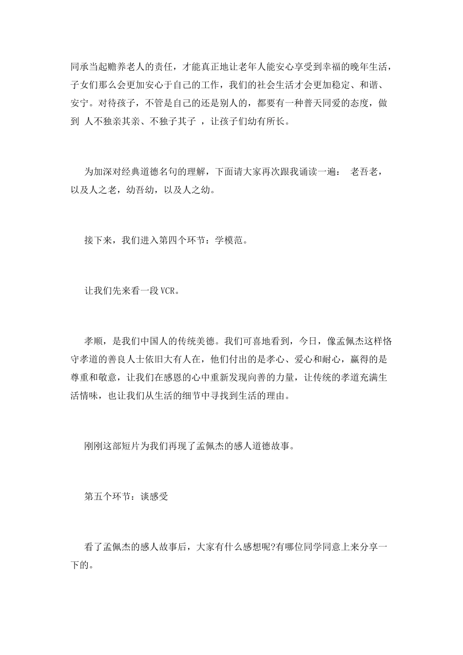 孝老爱亲道德讲堂主持词(一)_第3页