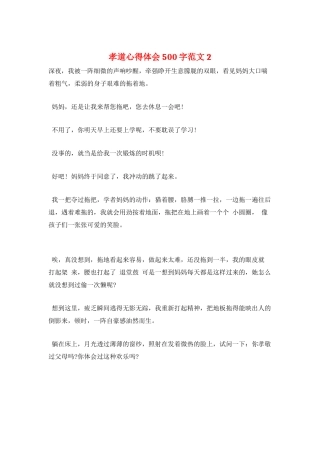 孝道心得体会500字范文2