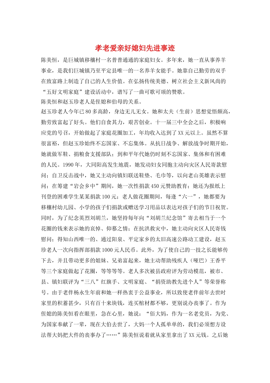 孝老爱亲好媳妇先进事迹_第1页