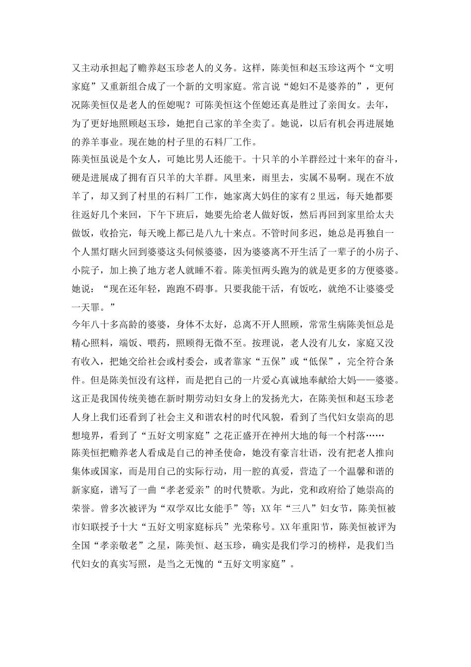 孝老爱亲好媳妇先进事迹_第2页