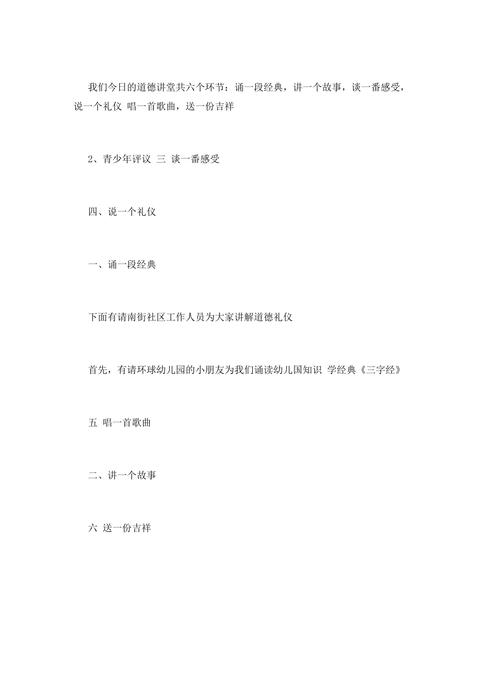 孝老爱亲道德讲堂主持词(三)_第2页