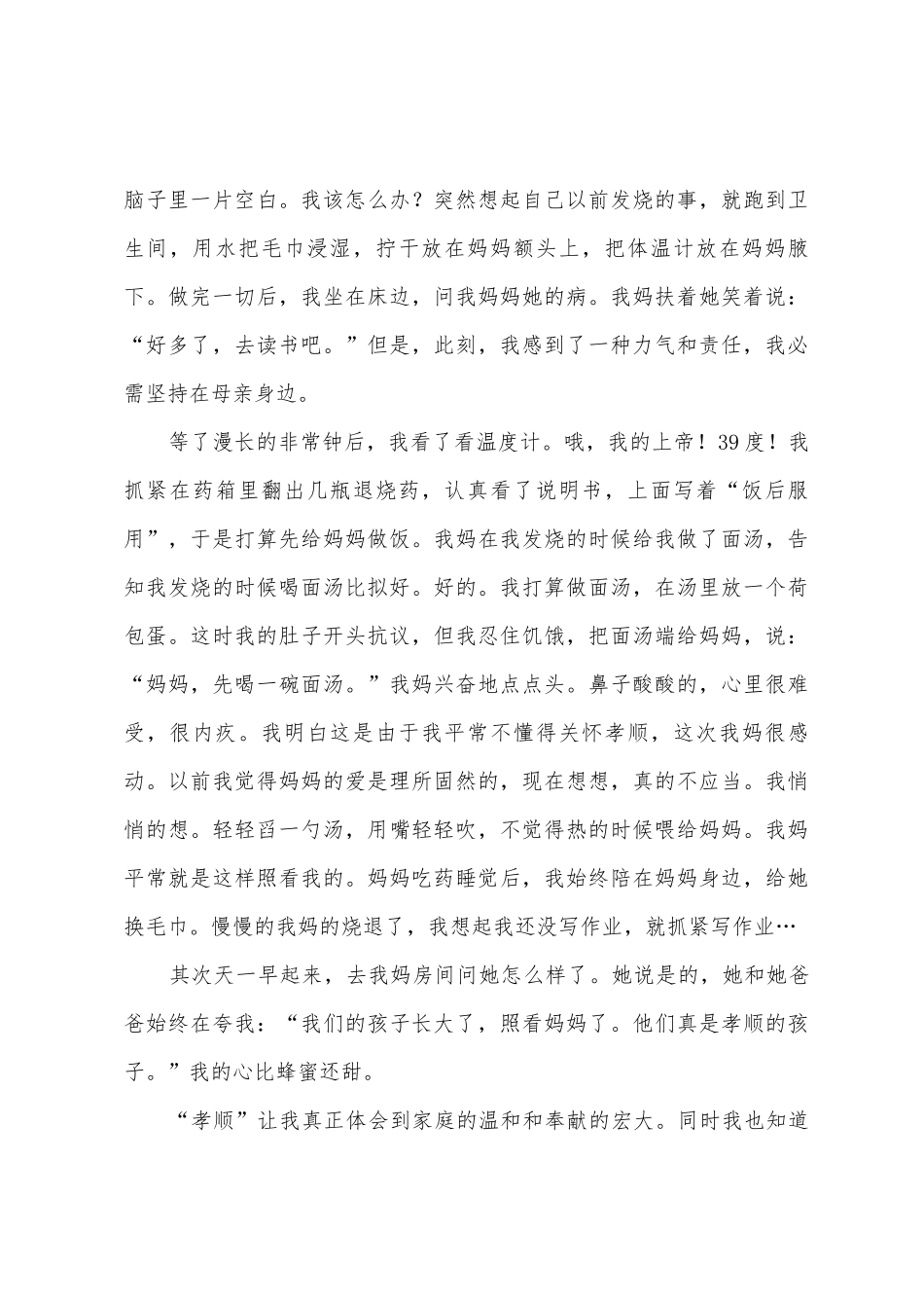 孝道演讲稿范文锦集五篇_第3页