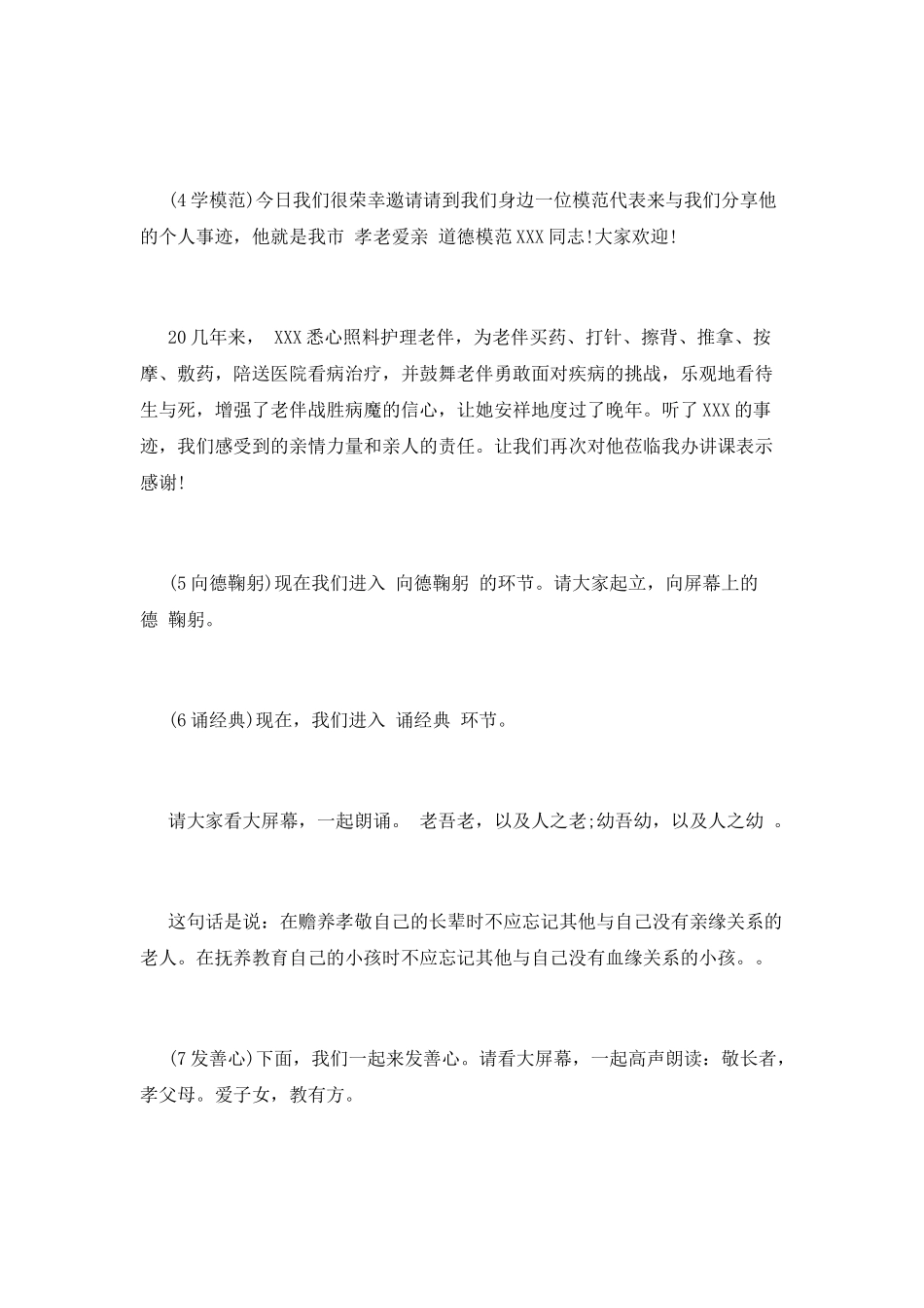 孝老爱亲道德讲堂主持词_第2页