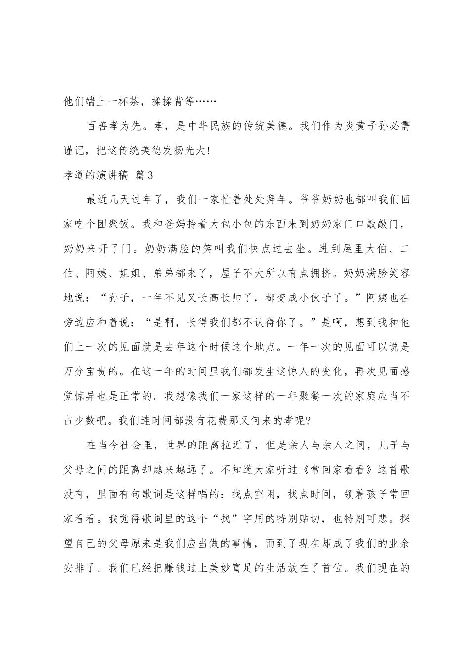 孝道的演讲稿范文汇总7篇_第3页