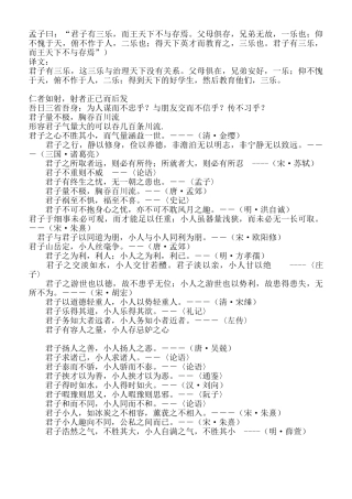 孟子曰：“君子有三乐