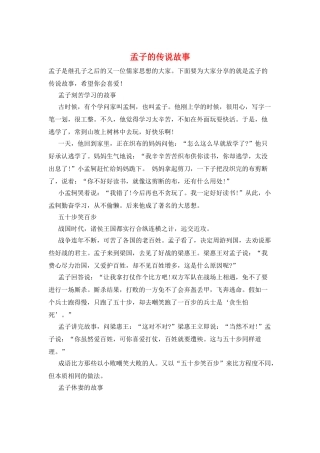 孟子的传说故事