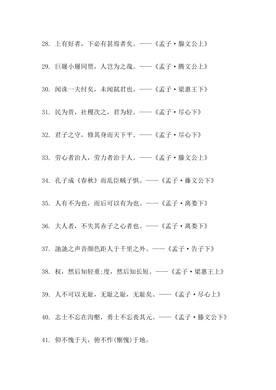 孟子名言合集及背景资料-_第3页