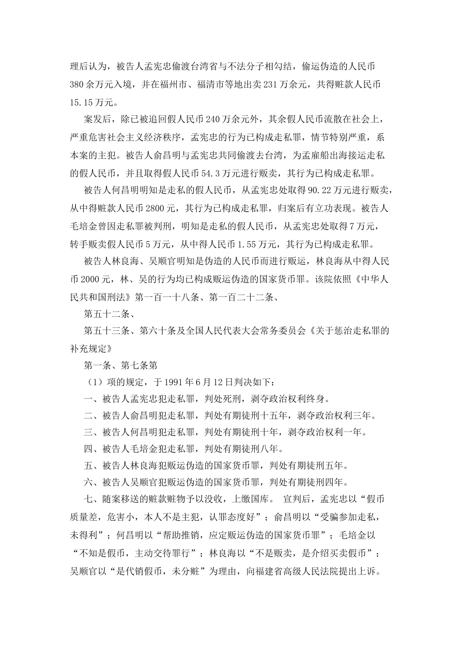 孟宪忠等人走私伪造的货币案国家法、宪法论论文_第3页