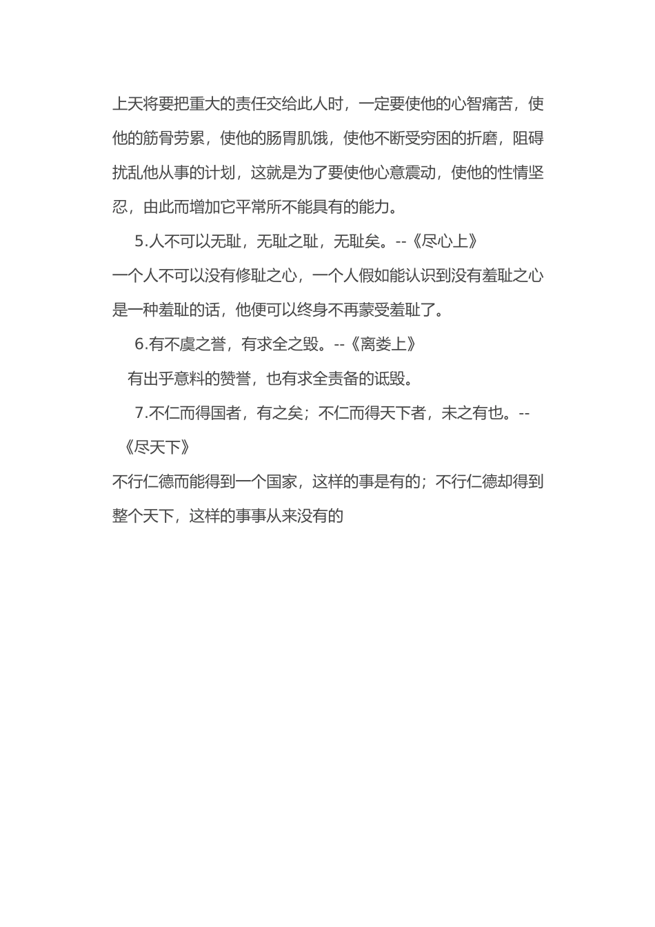 孟子名言合集及背景资料_第2页