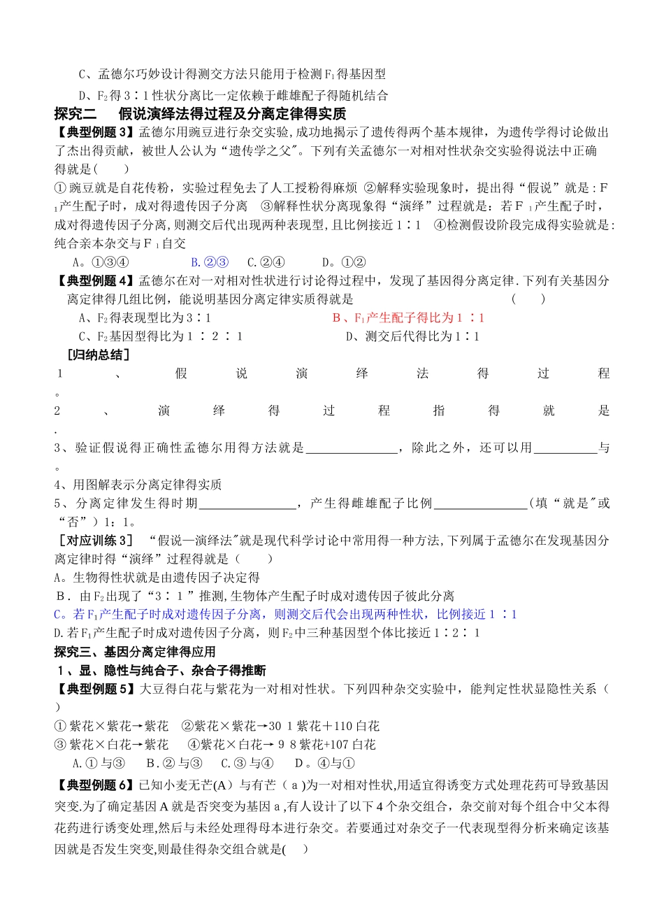 孟德尔的豌豆杂交实验一教学案及答案_第3页