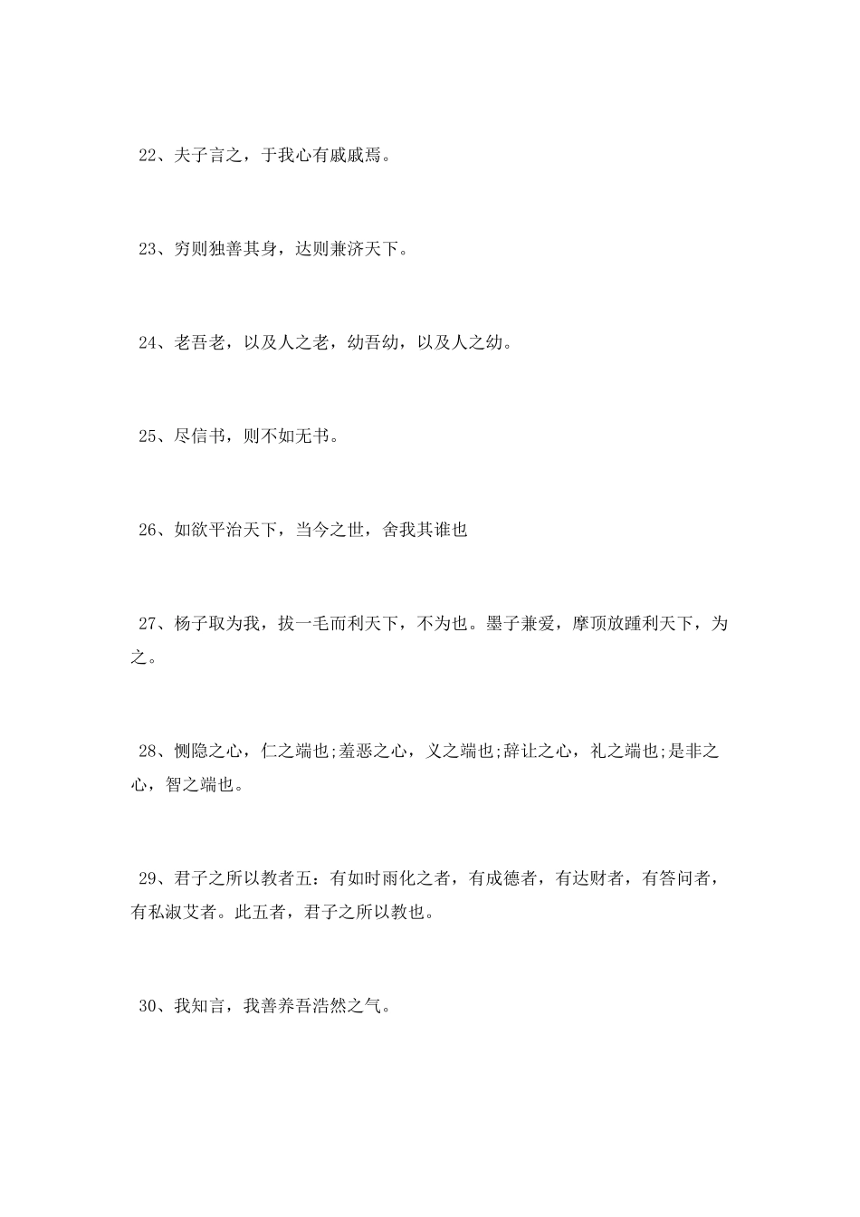 孟子的励志名言推荐_第3页