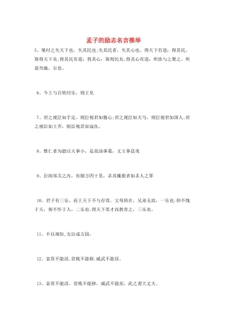 孟子的励志名言推荐
