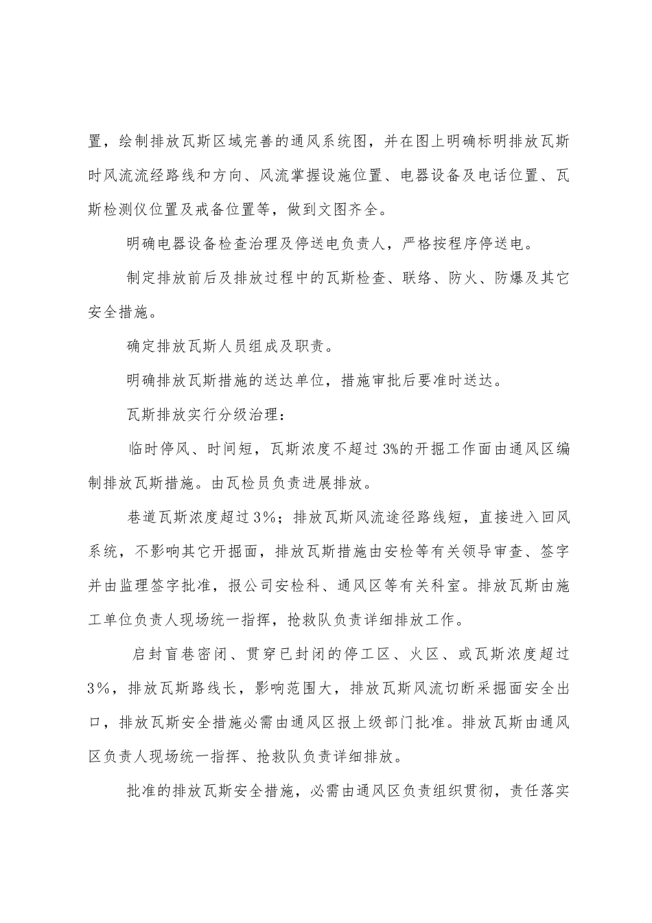 孟津煤矿瓦斯排放制度_第2页