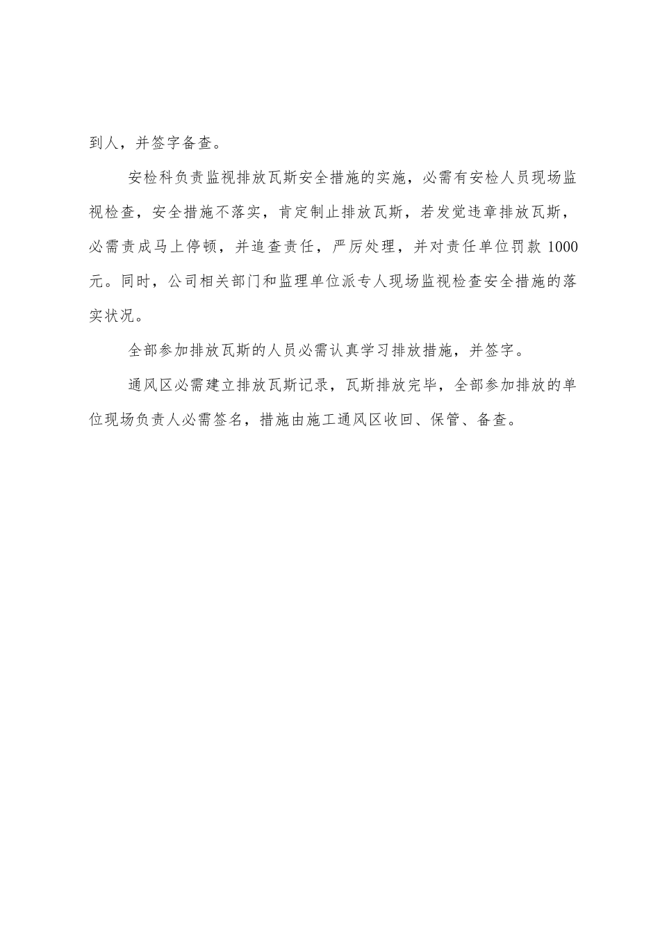 孟津煤矿瓦斯排放制度_第3页