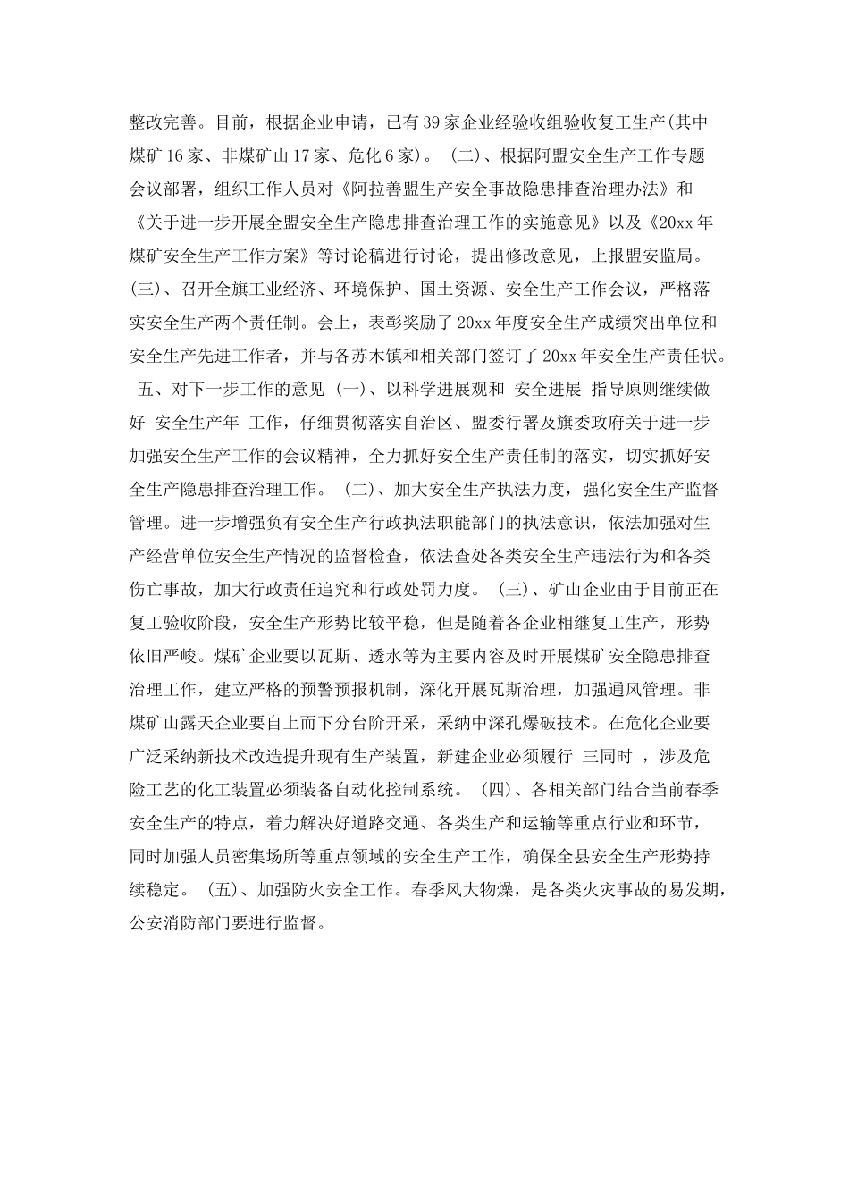 季度安全生产工作总结范文_第2页
