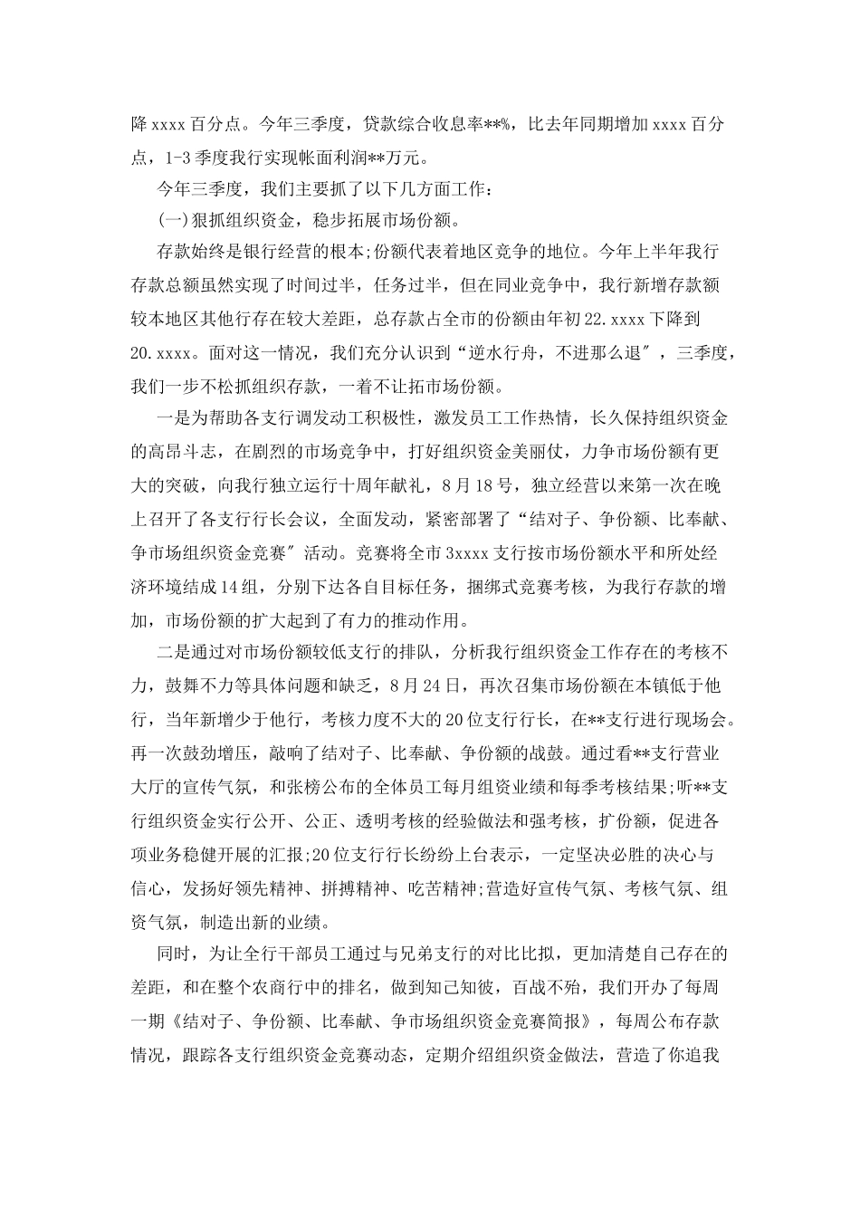 季度工作总结合集七篇_第2页