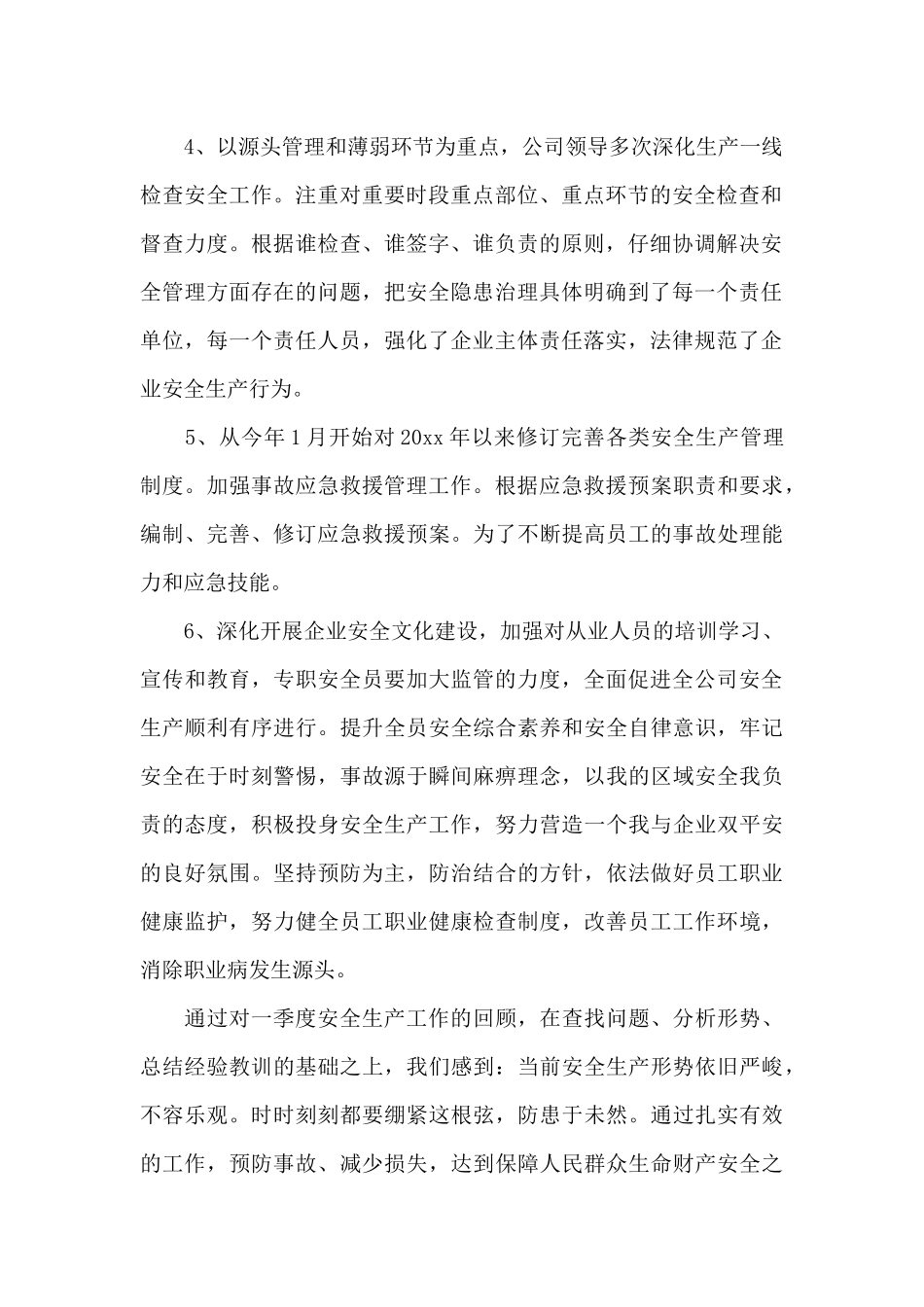 季度安全工作总结（标准版）_第2页