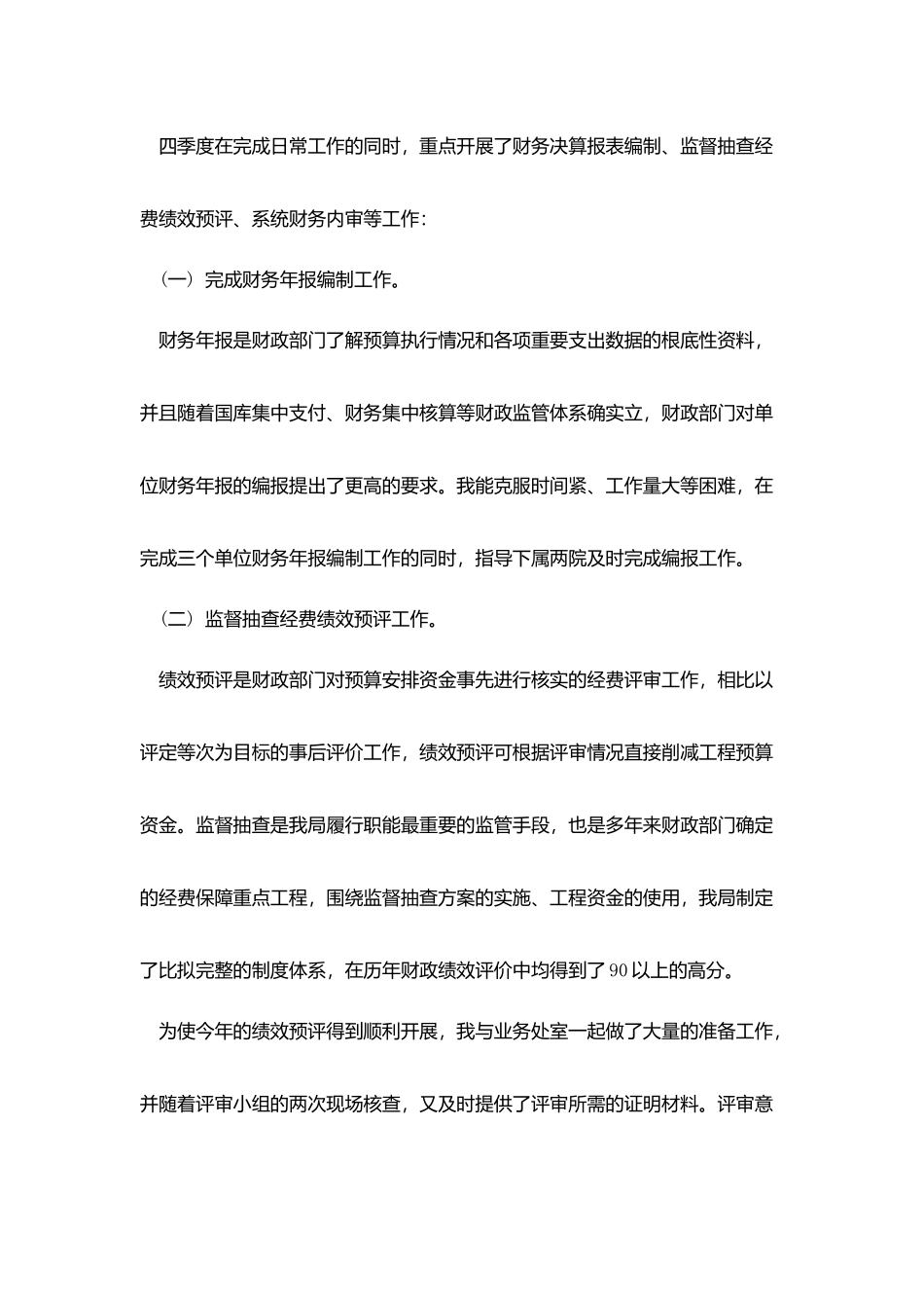 季度审计工作总结_第2页