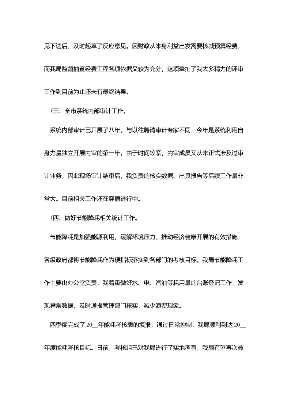 季度审计工作总结_第3页