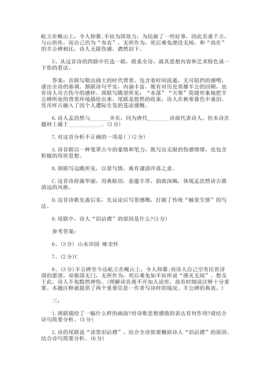 孟浩然诗歌与诸子登岘山赏析_第3页