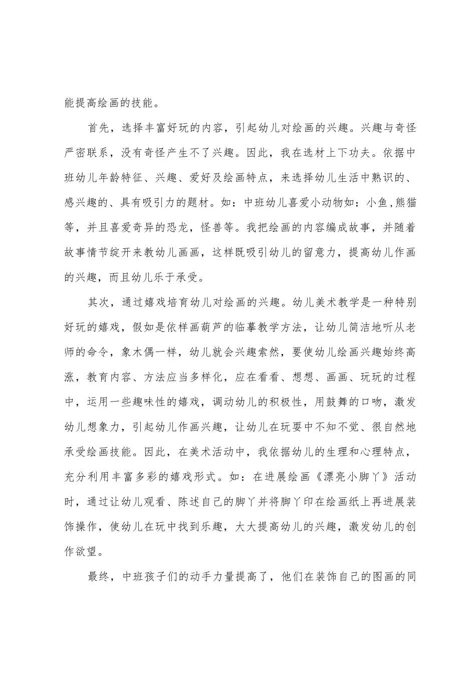 孟连县幼儿园中三班2025年—2025年学年下学期美术特色工作总结_第2页