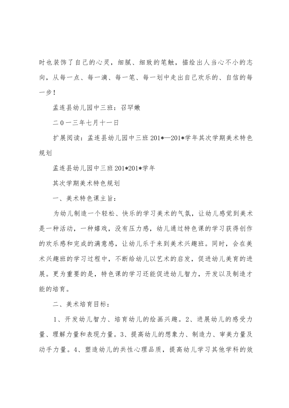 孟连县幼儿园中三班2025年—2025年学年下学期美术特色工作总结_第3页