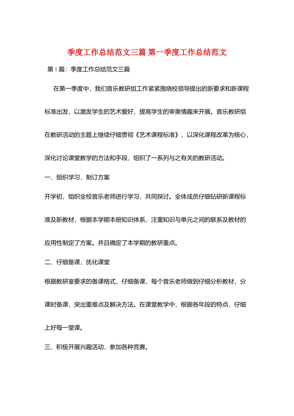 季度工作总结范文三篇-第一季度工作总结范文_第1页