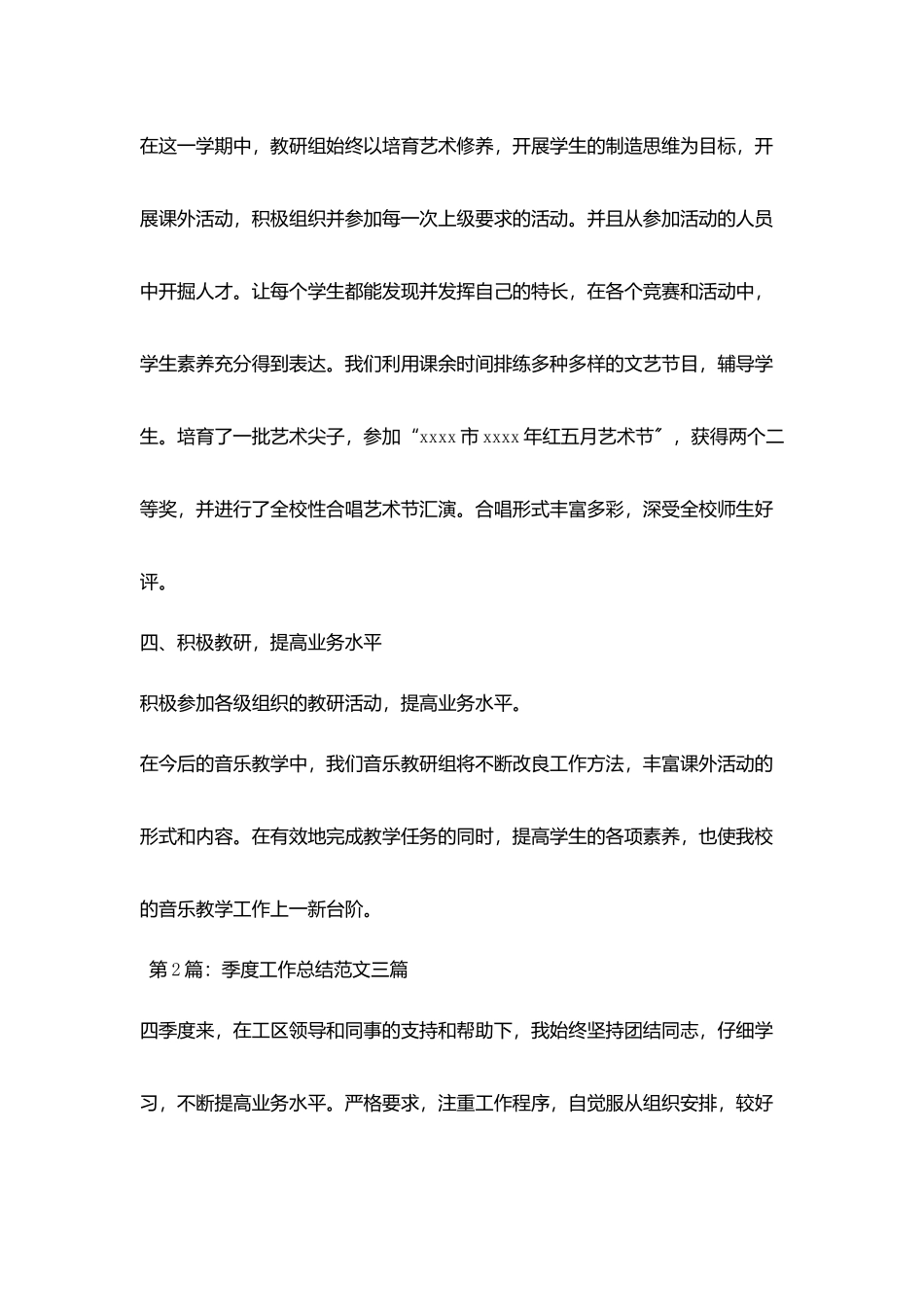 季度工作总结范文三篇-第一季度工作总结范文_第2页