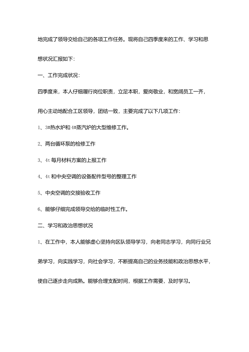 季度工作总结范文三篇-第一季度工作总结范文_第3页