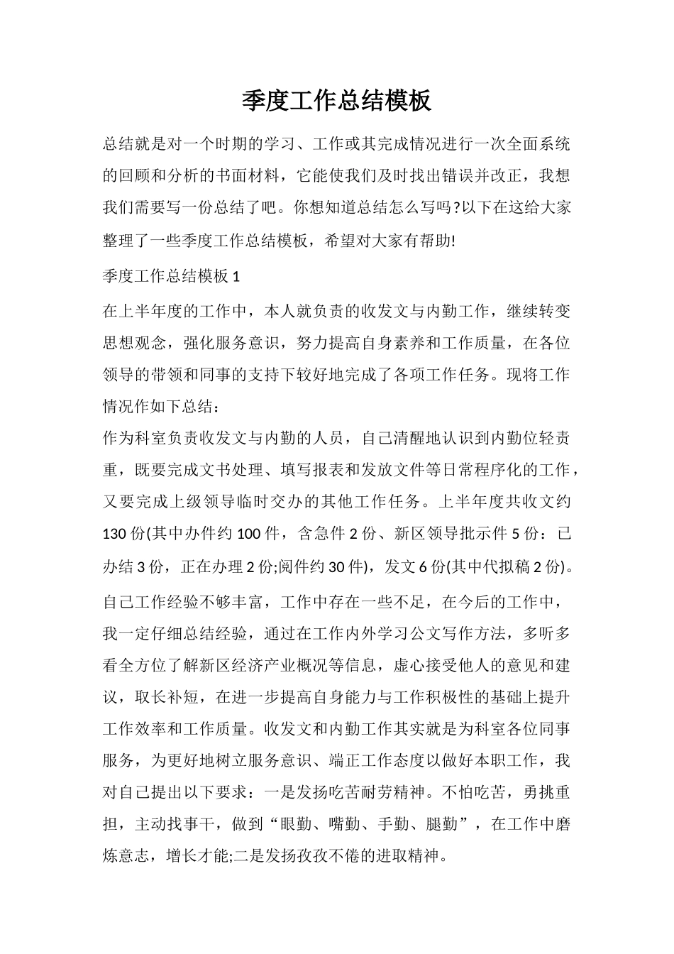 季度工作总结模板_第1页