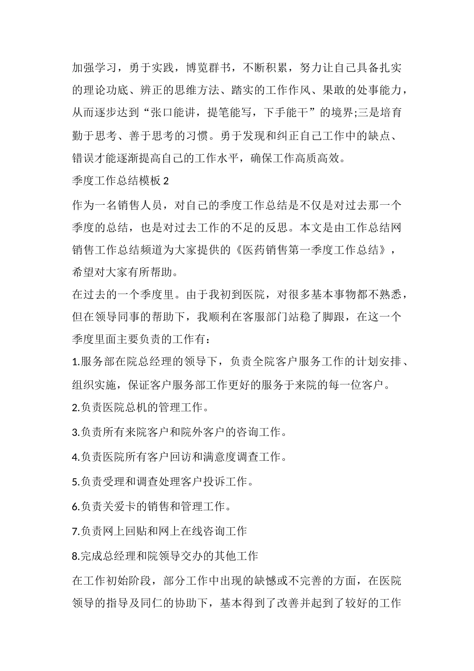 季度工作总结模板_第2页