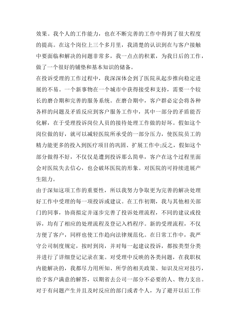 季度工作总结模板_第3页