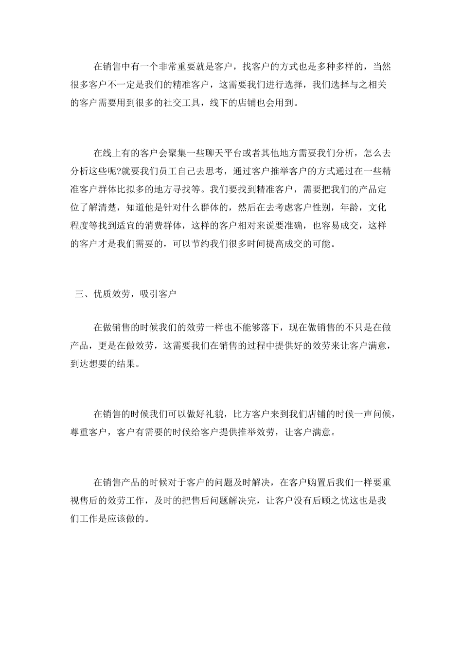 季度工作计划及总结_第2页