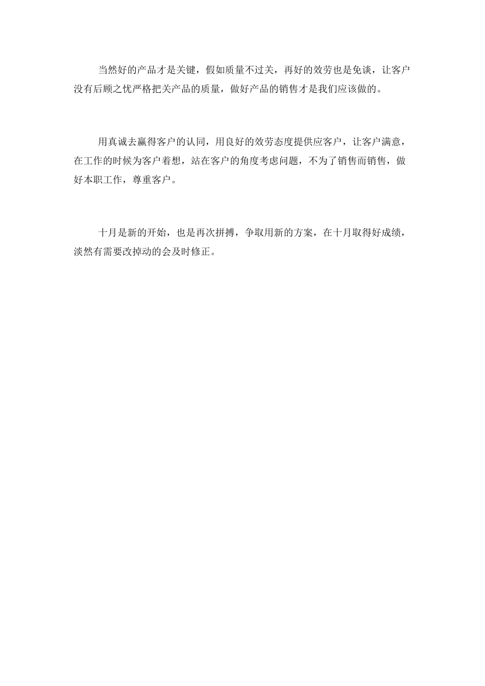 季度工作计划及总结_第3页