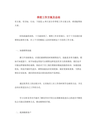 季度工作计划及总结