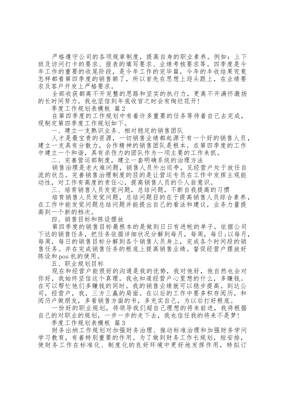 季度工作计划表模板5篇_第2页