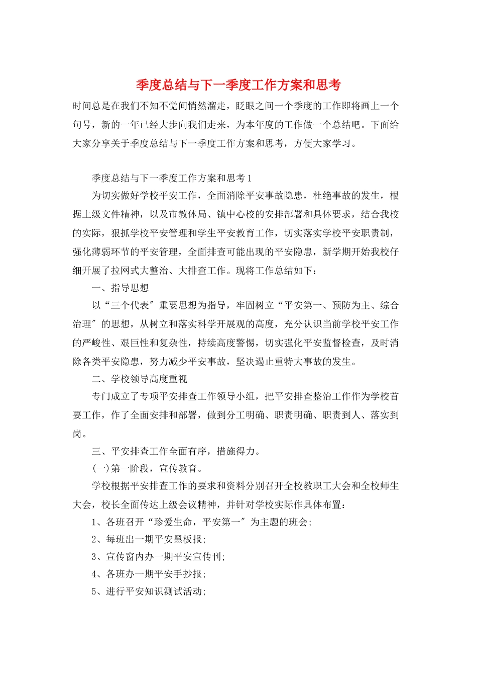 季度总结与下一季度工作计划和思考_第1页