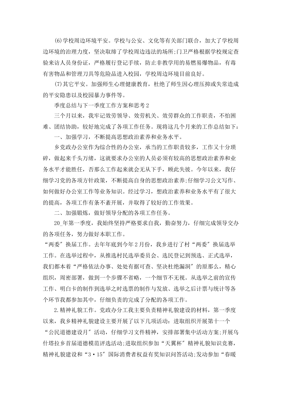 季度总结与下一季度工作计划和思考_第3页
