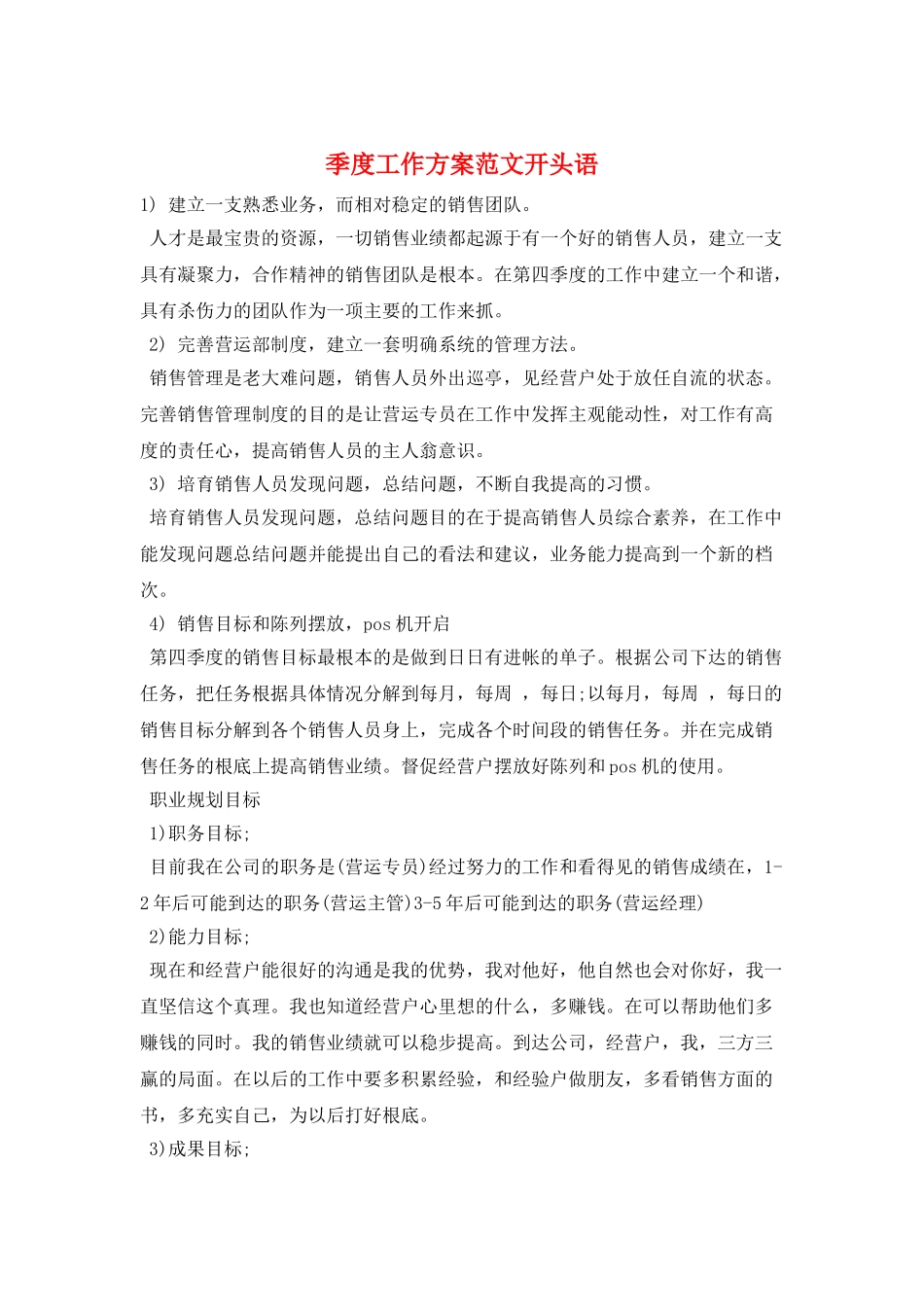 季度工作计划范文开头语_第1页
