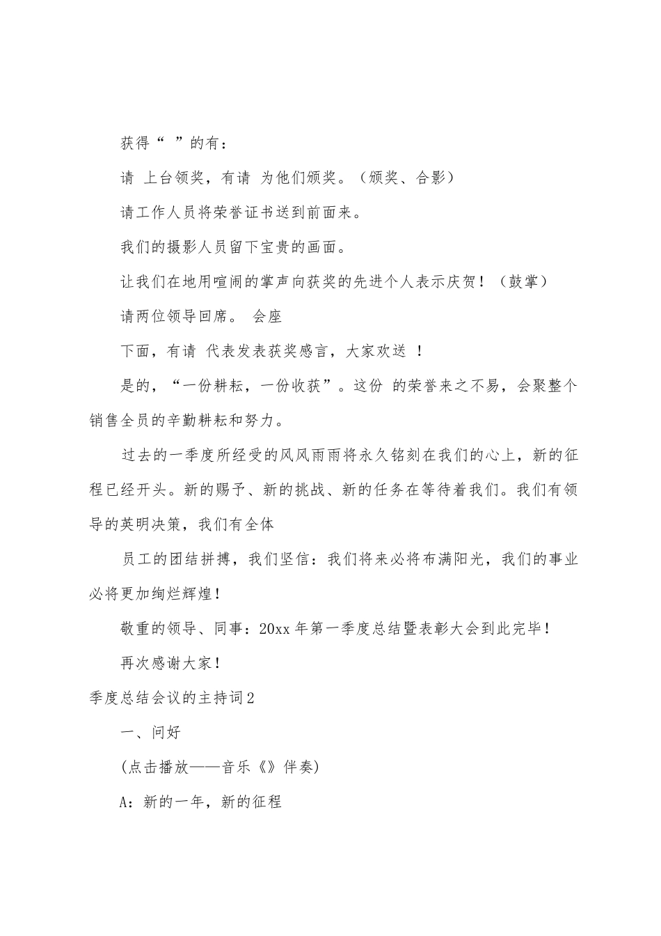 季度总结会议的主持词_第3页